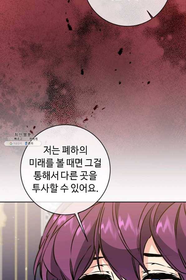 소설 속 악녀 황제가 되었다 75화 72