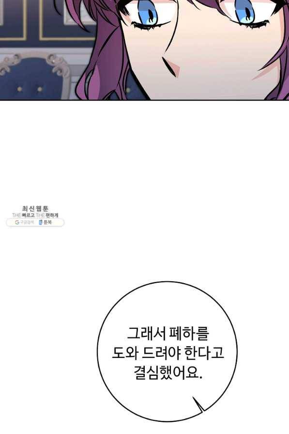 소설 속 악녀 황제가 되었다 75화 73