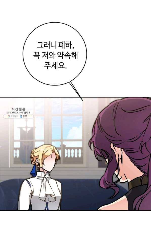 소설 속 악녀 황제가 되었다 75화 74