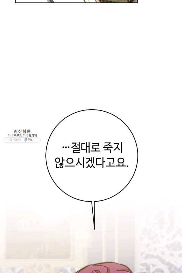 소설 속 악녀 황제가 되었다 75화 76
