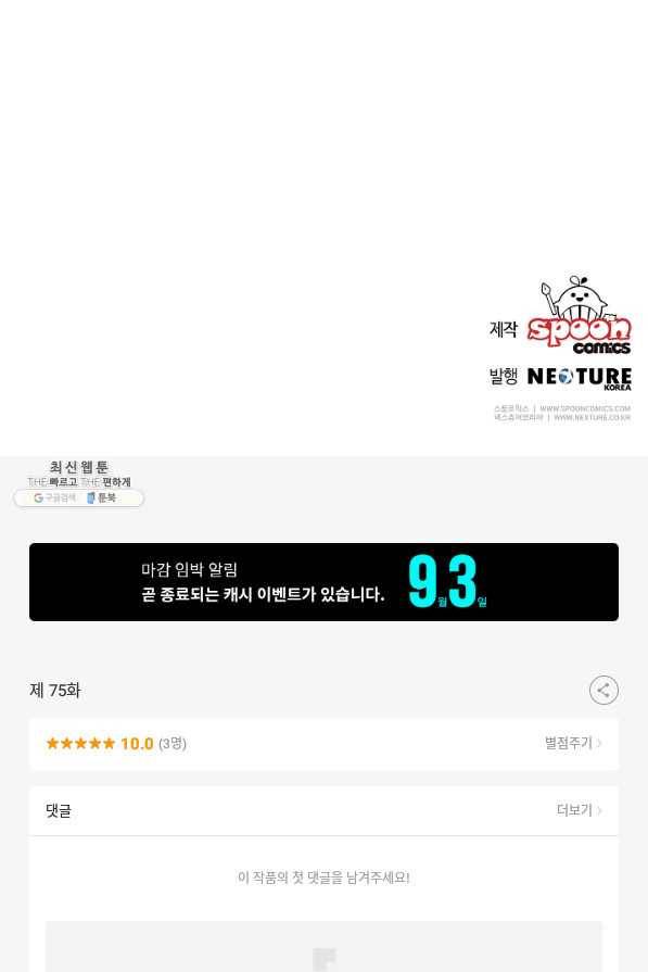 소설 속 악녀 황제가 되었다 75화 78