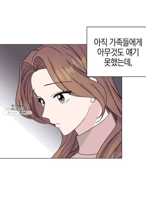 대리애인 45화 4