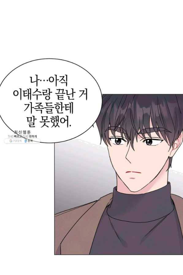 대리애인 45화 5