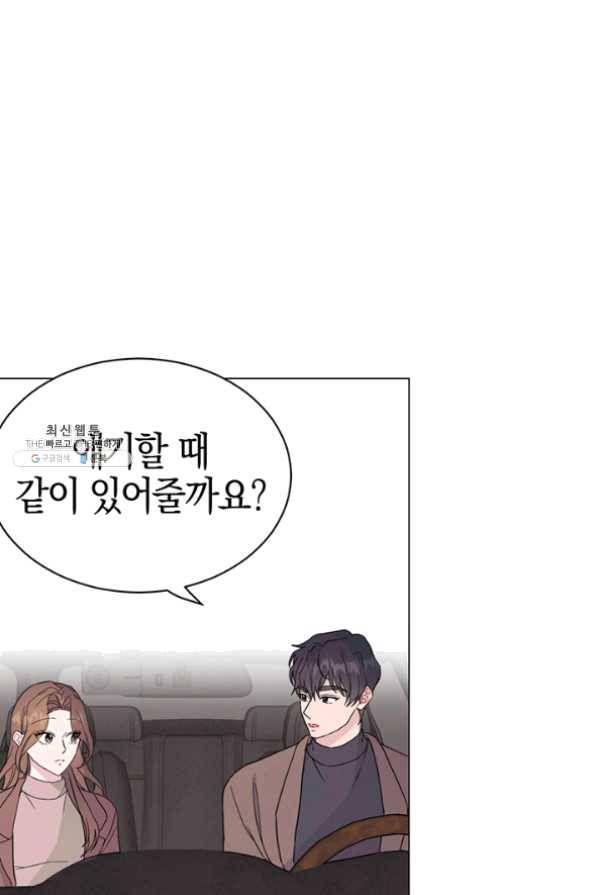 대리애인 45화 6