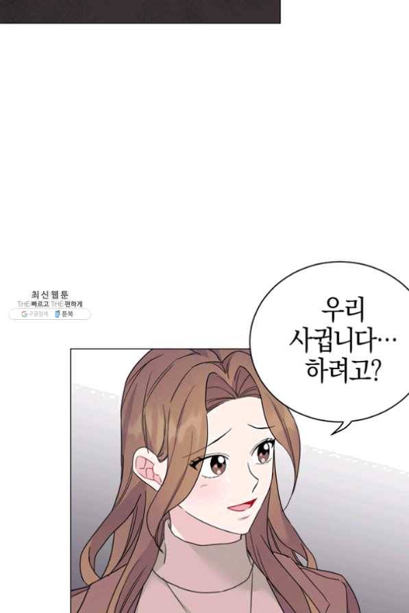 대리애인 45화 7