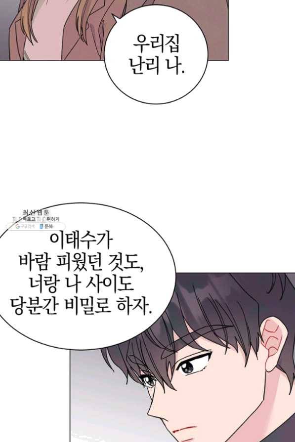 대리애인 45화 9