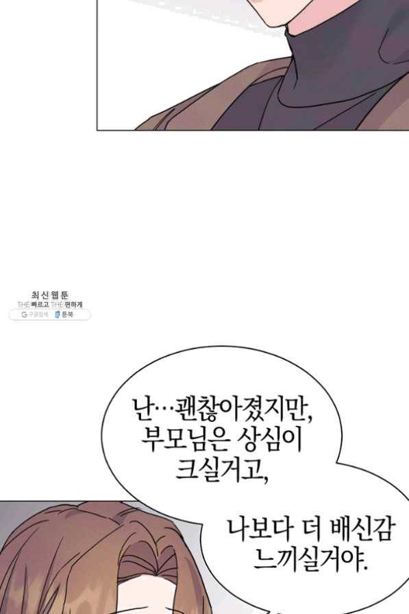 대리애인 45화 10