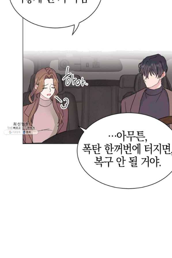 대리애인 45화 12