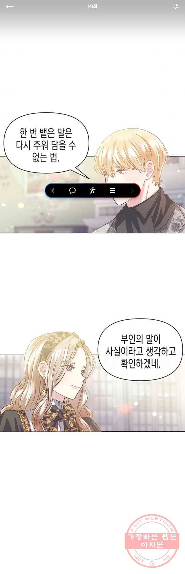 침묵의 정원 29화 1