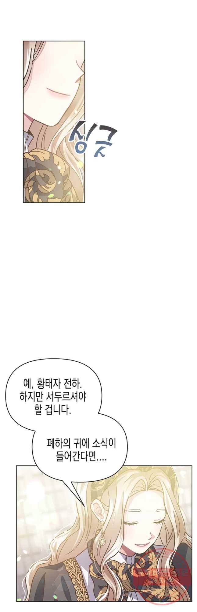 침묵의 정원 29화 2