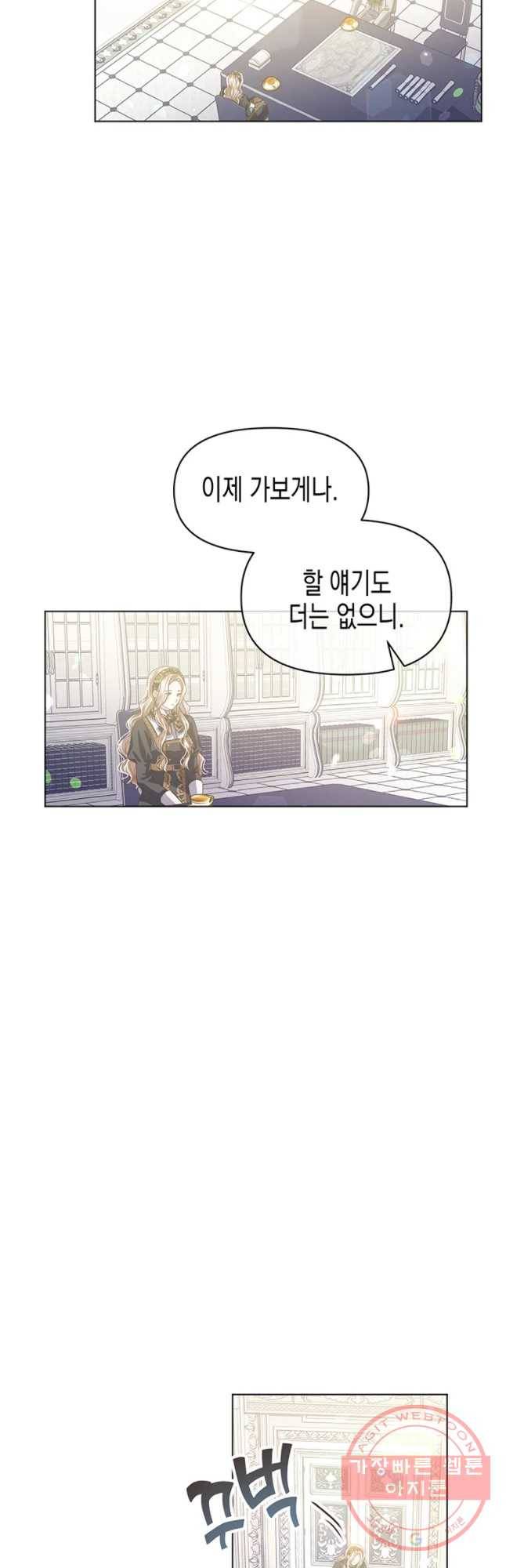 침묵의 정원 29화 4