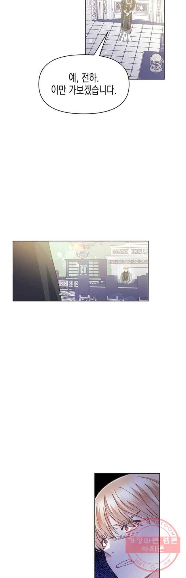 침묵의 정원 29화 5