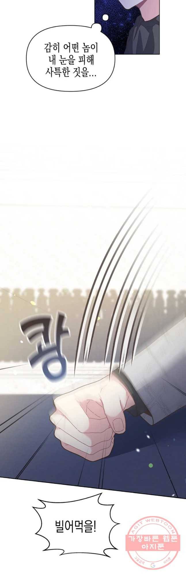 침묵의 정원 29화 6