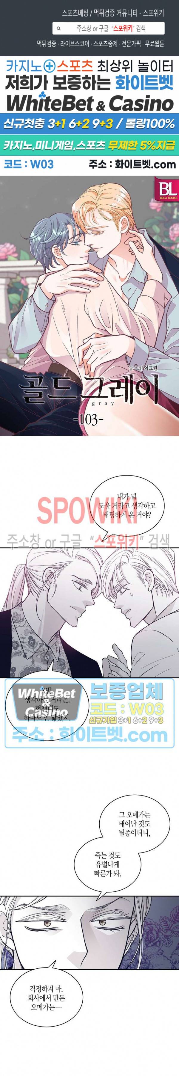 골드 그레이 (Gold gray) 103화 1