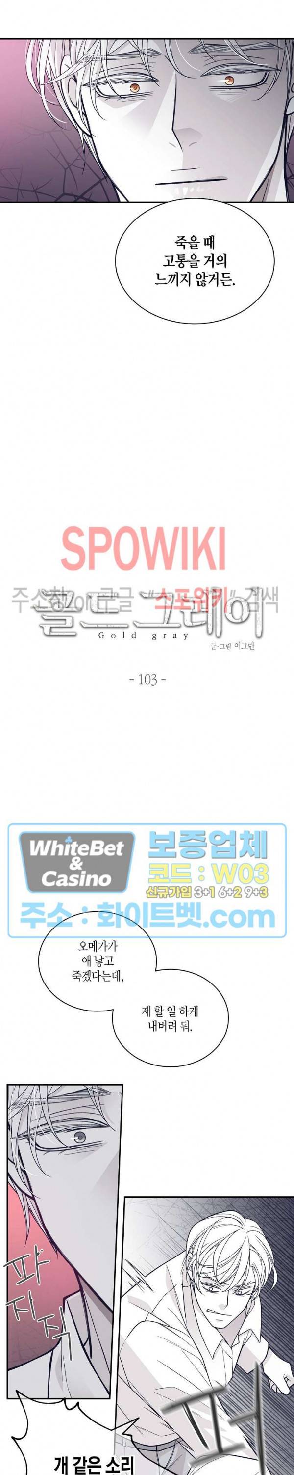 골드 그레이 (Gold gray) 103화 2