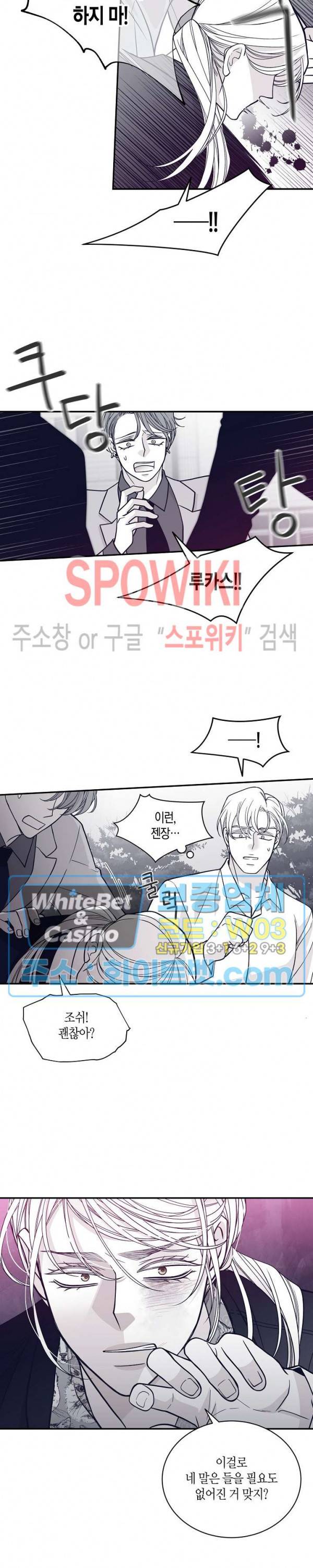 골드 그레이 (Gold gray) 103화 3