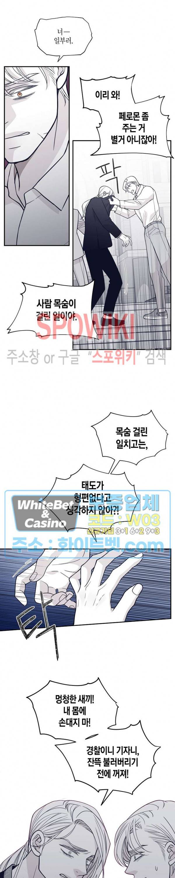 골드 그레이 (Gold gray) 103화 4