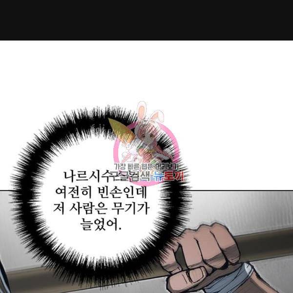 무사만리행 67화 1