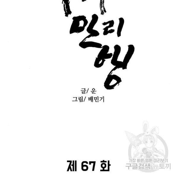 무사만리행 67화 7