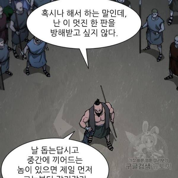 무사만리행 67화 10