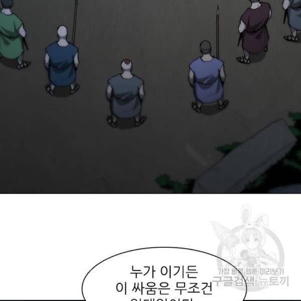 무사만리행 67화 12