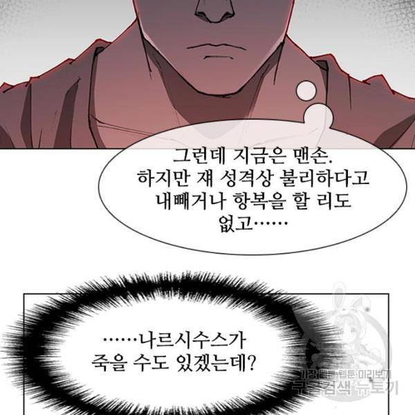 무사만리행 67화 18