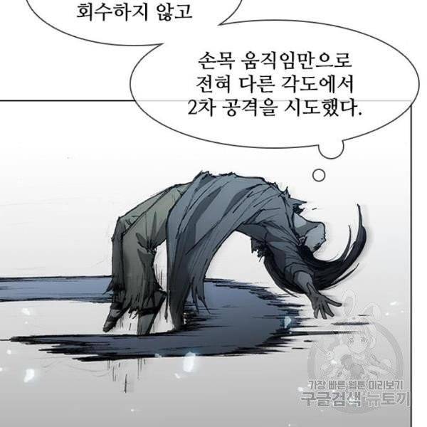 무사만리행 67화 36
