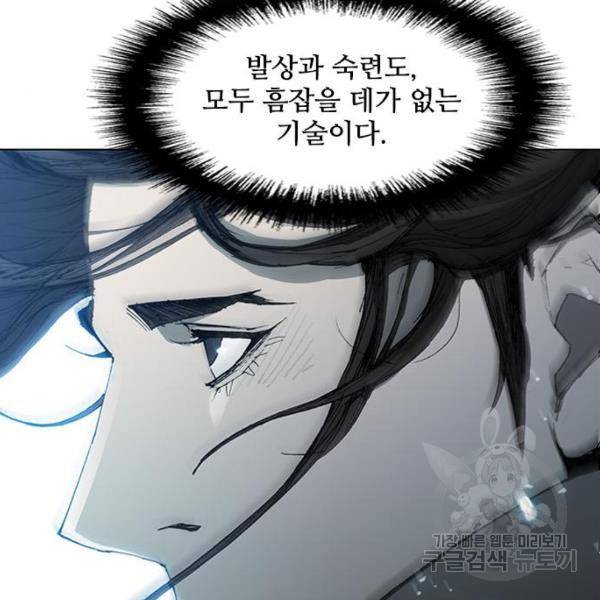 무사만리행 67화 39