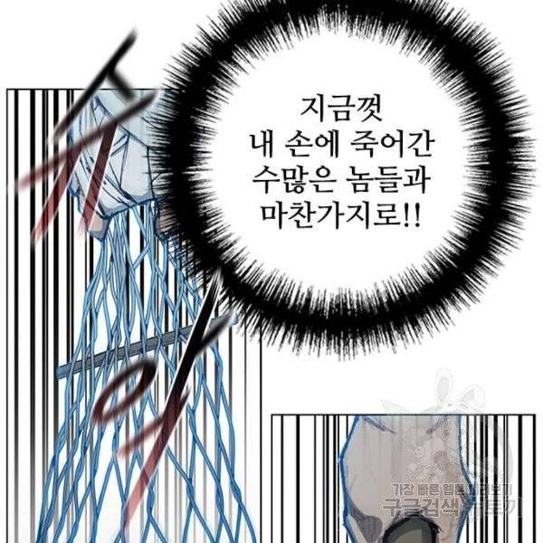 무사만리행 67화 44