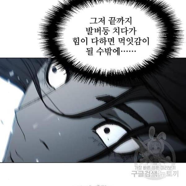 무사만리행 67화 59