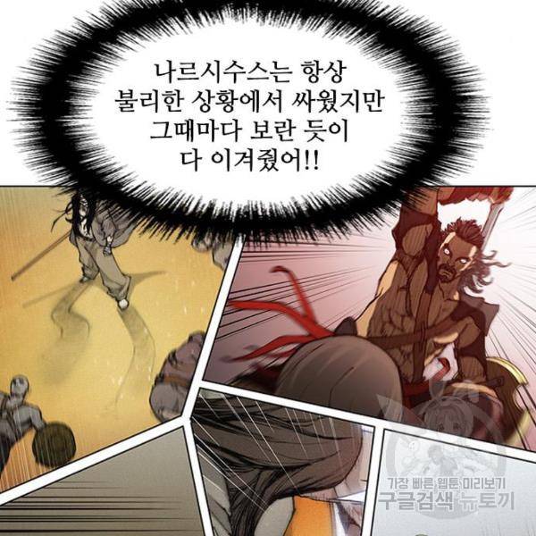 무사만리행 67화 62