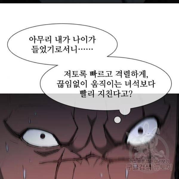 무사만리행 67화 75