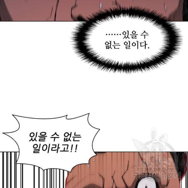 무사만리행 67화 76