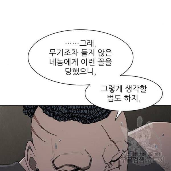 무사만리행 67화 119