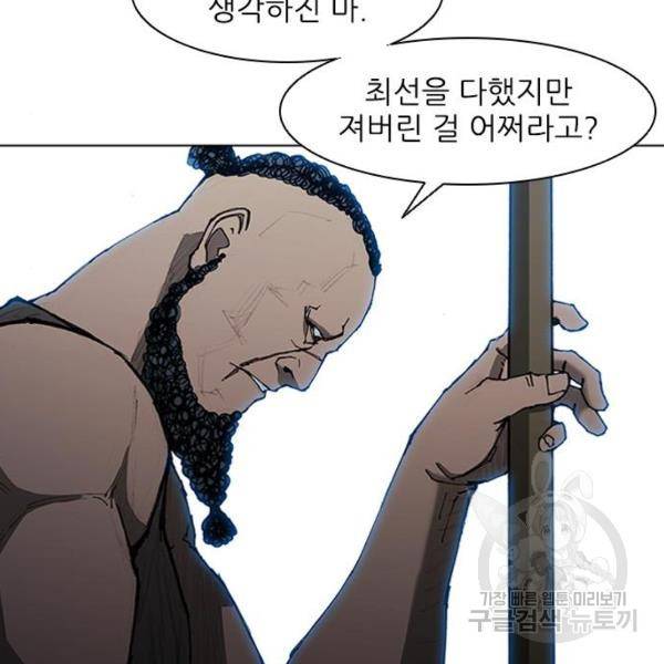 무사만리행 67화 132