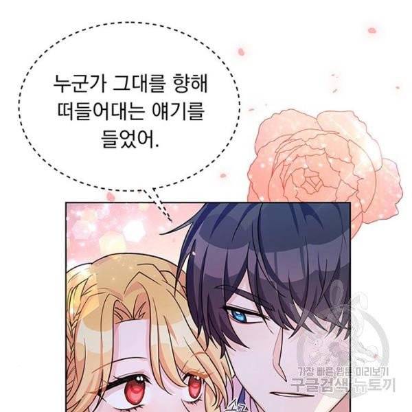 돌아온 여기사 21화 2