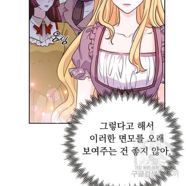 돌아온 여기사 21화 24