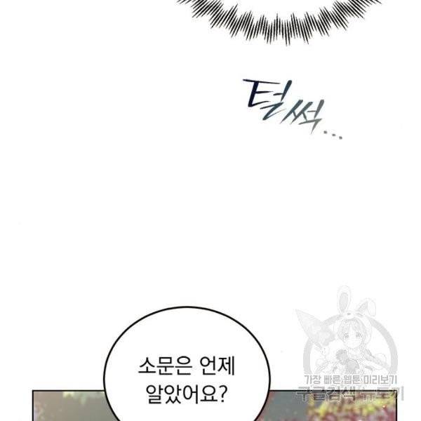 돌아온 여기사 21화 45