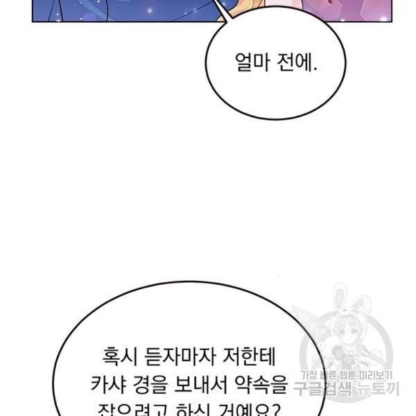 돌아온 여기사 21화 47