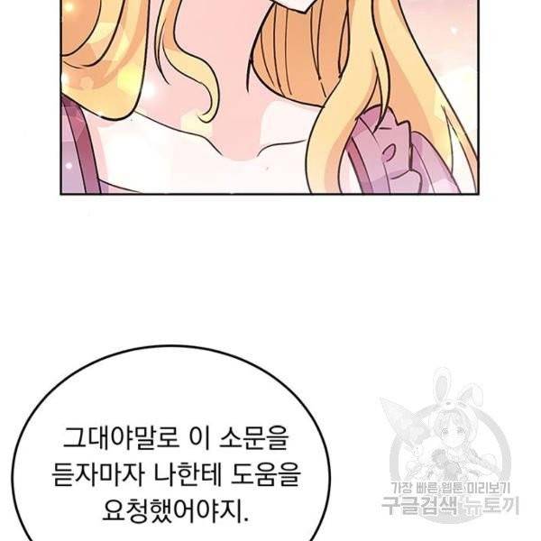 돌아온 여기사 21화 51
