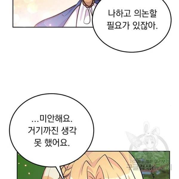 돌아온 여기사 21화 53