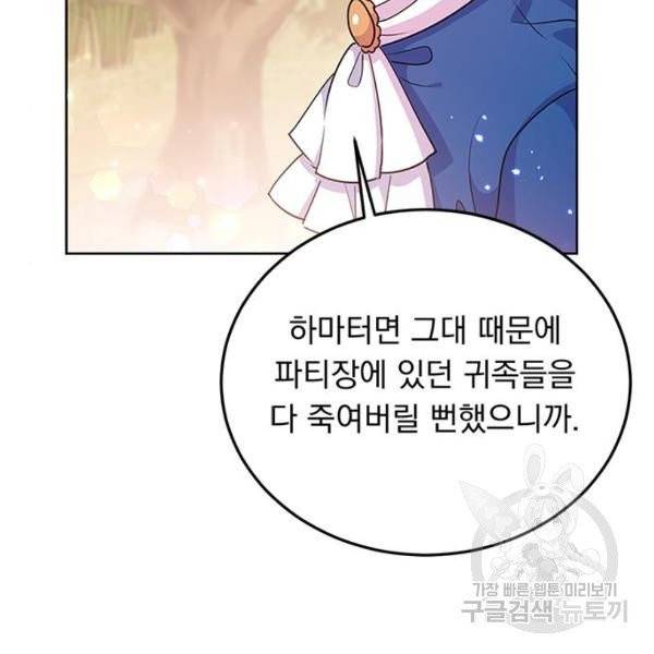 돌아온 여기사 21화 56