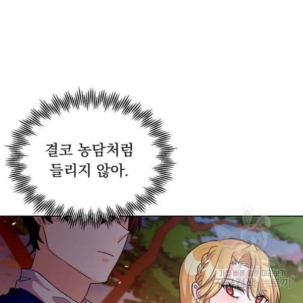 돌아온 여기사 21화 57