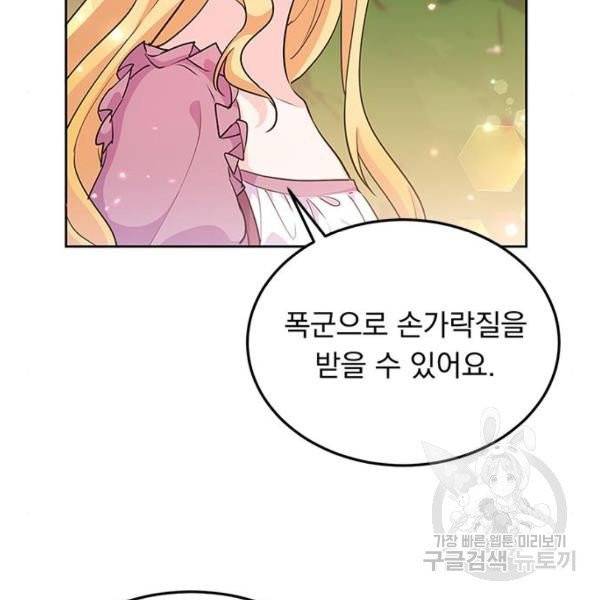 돌아온 여기사 21화 60