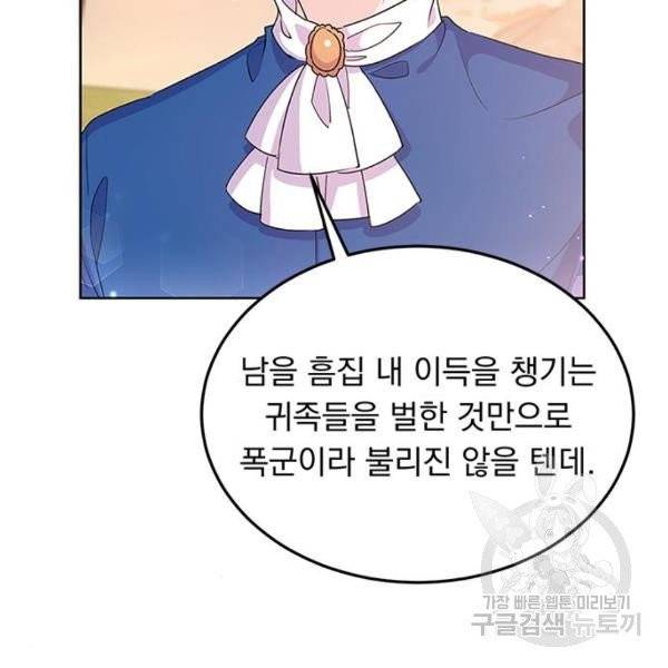 돌아온 여기사 21화 62