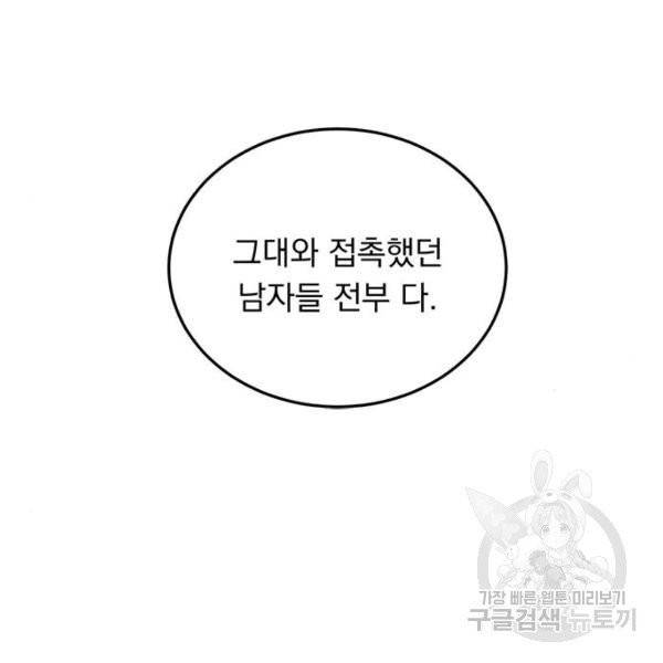 돌아온 여기사 21화 65