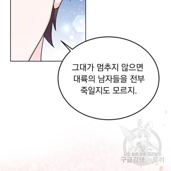 돌아온 여기사 21화 68