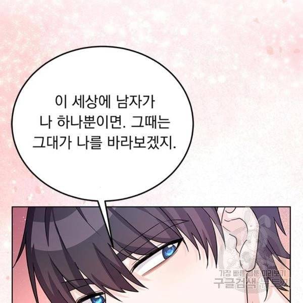 돌아온 여기사 21화 69
