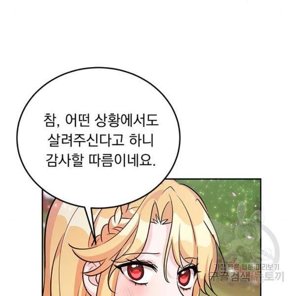 돌아온 여기사 21화 73