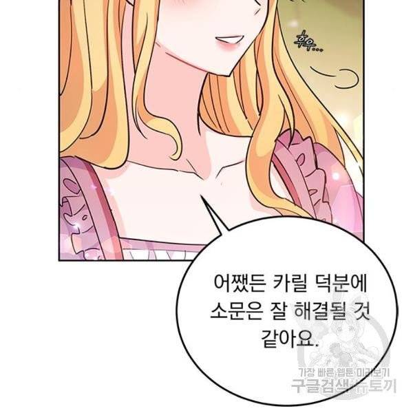 돌아온 여기사 21화 74